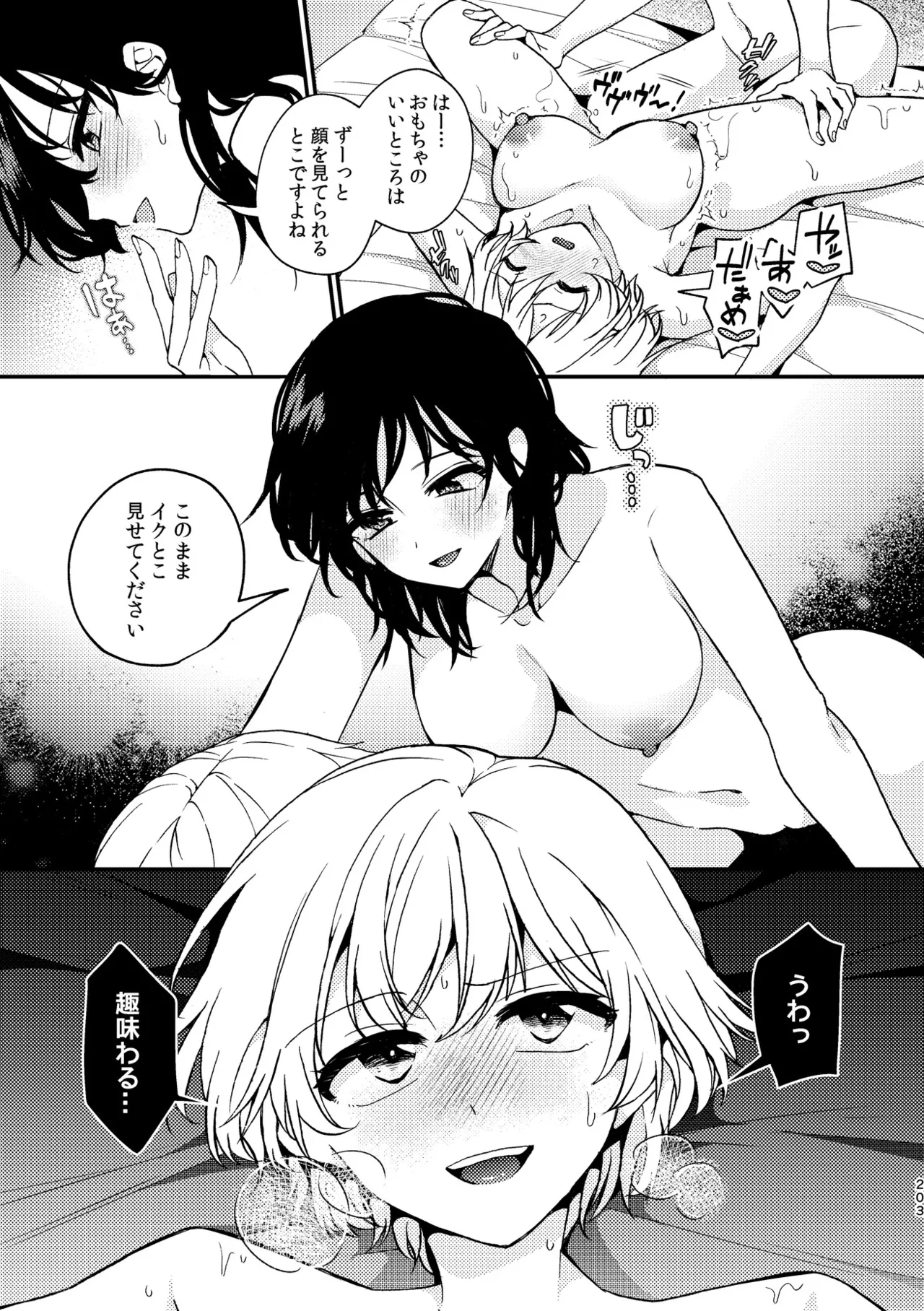 R18百合総集編 iの在りか 203ページ