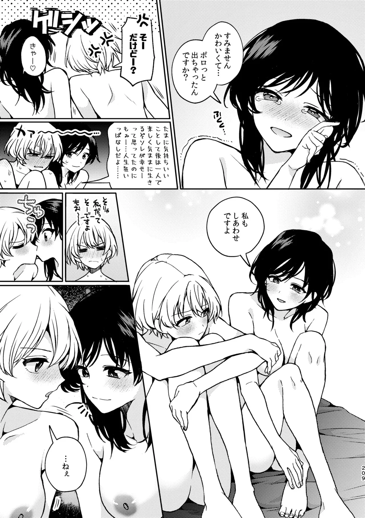 R18百合総集編 iの在りか 209ページ