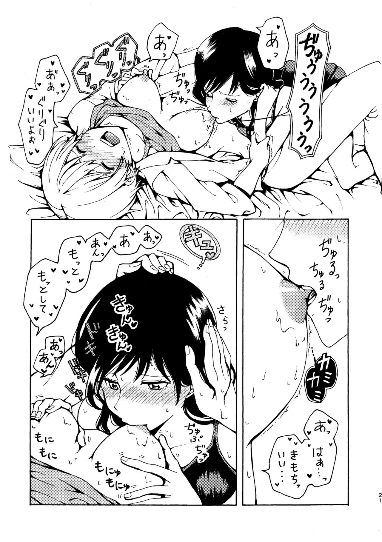 R18百合総集編 iの在りか 21ページ