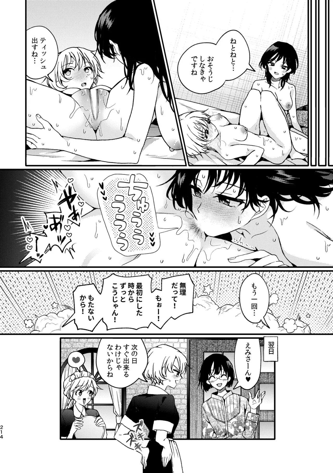 R18百合総集編 iの在りか 214ページ