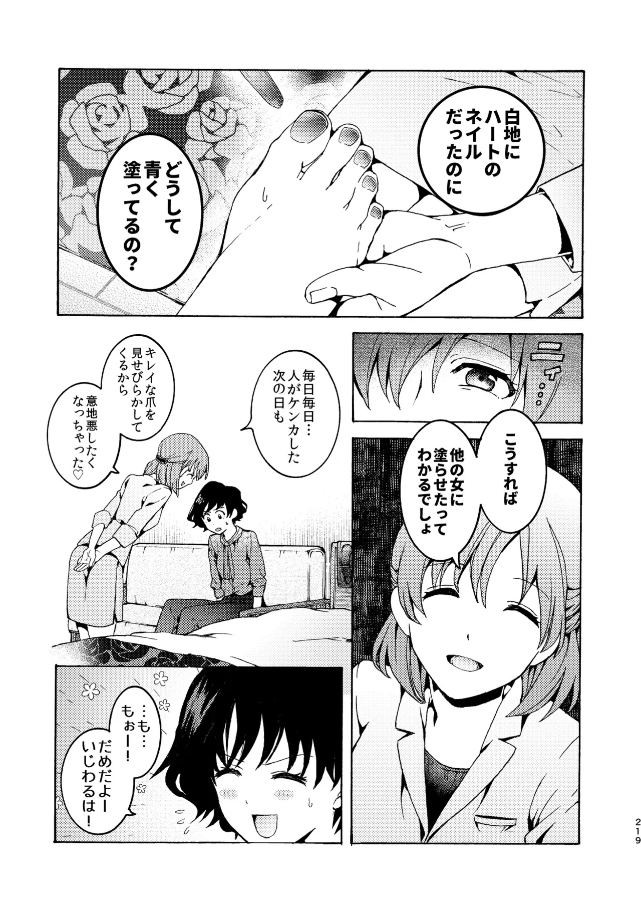 R18百合総集編 iの在りか 219ページ