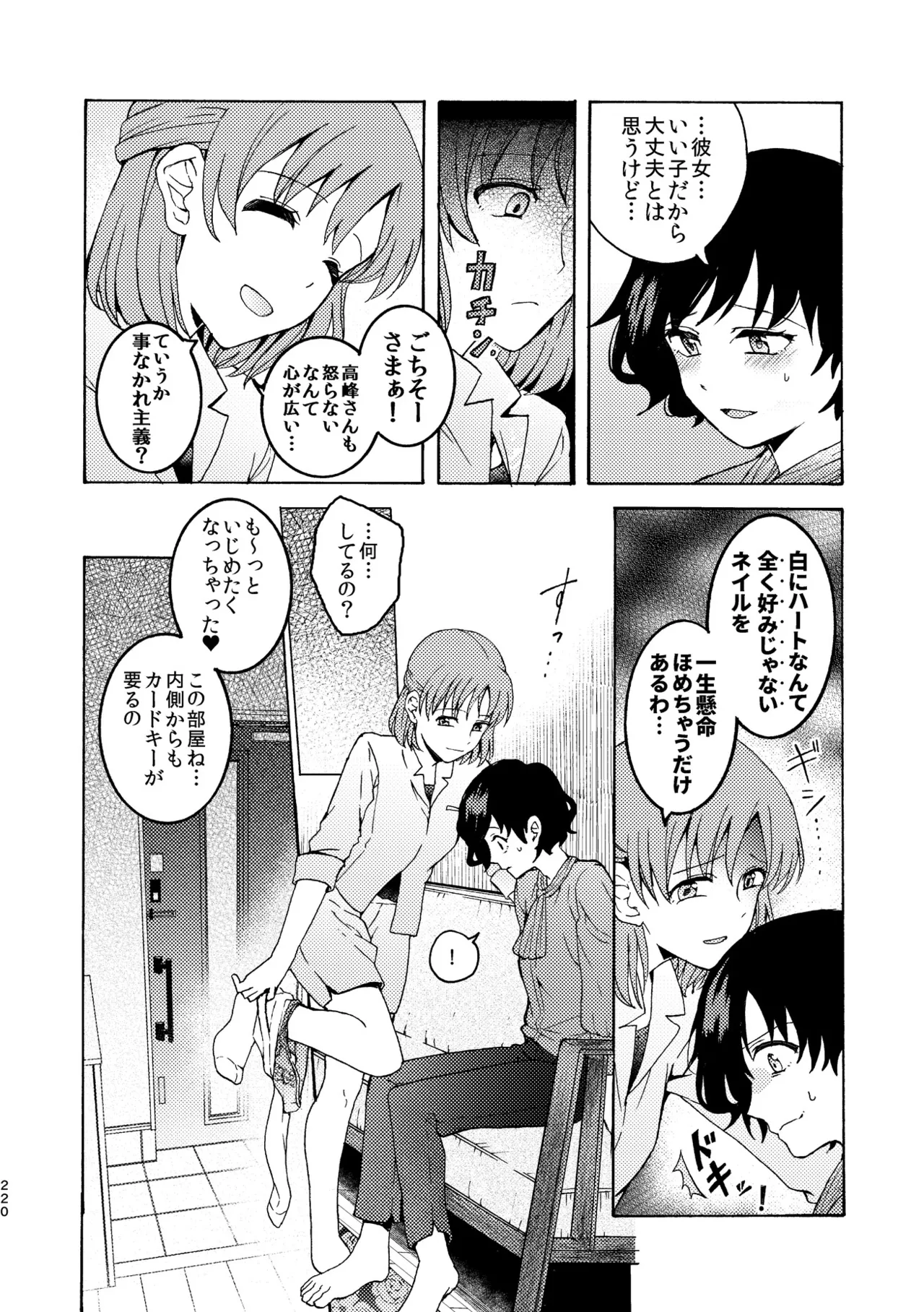 R18百合総集編 iの在りか 220ページ