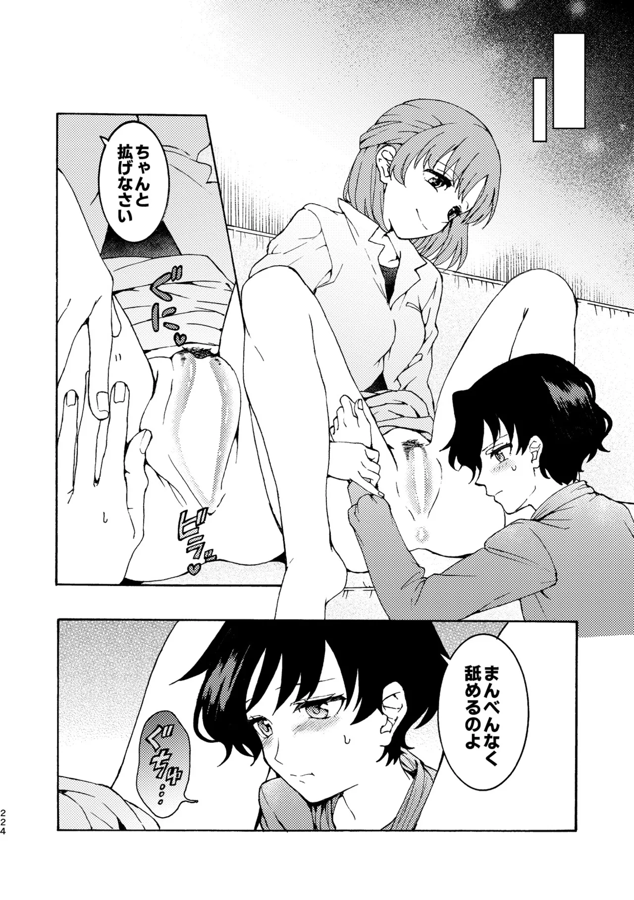 R18百合総集編 iの在りか 224ページ