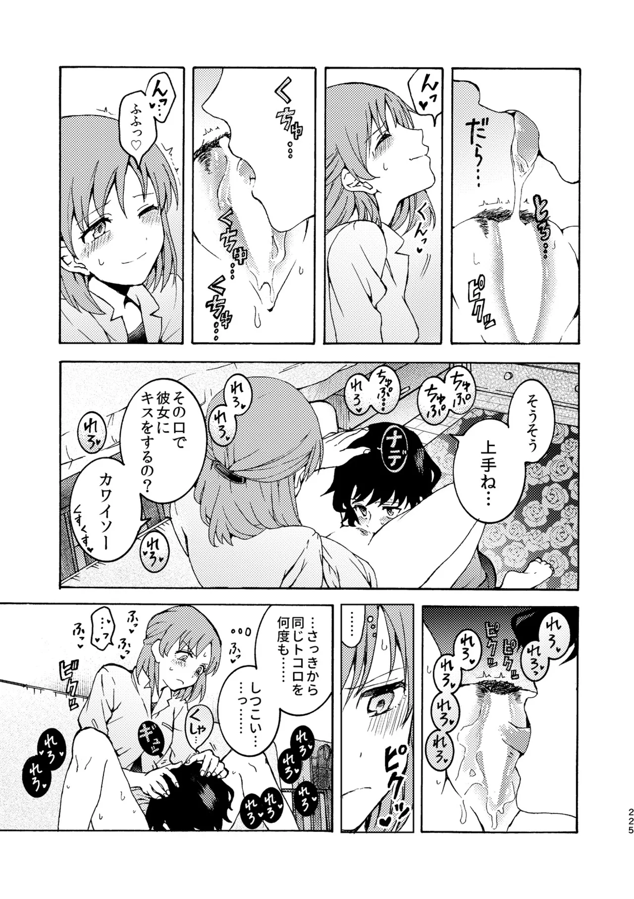 R18百合総集編 iの在りか 225ページ