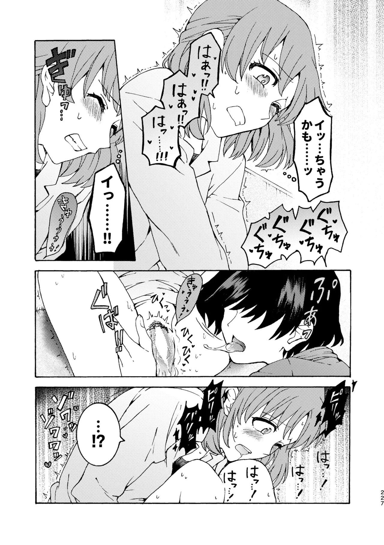 R18百合総集編 iの在りか 227ページ