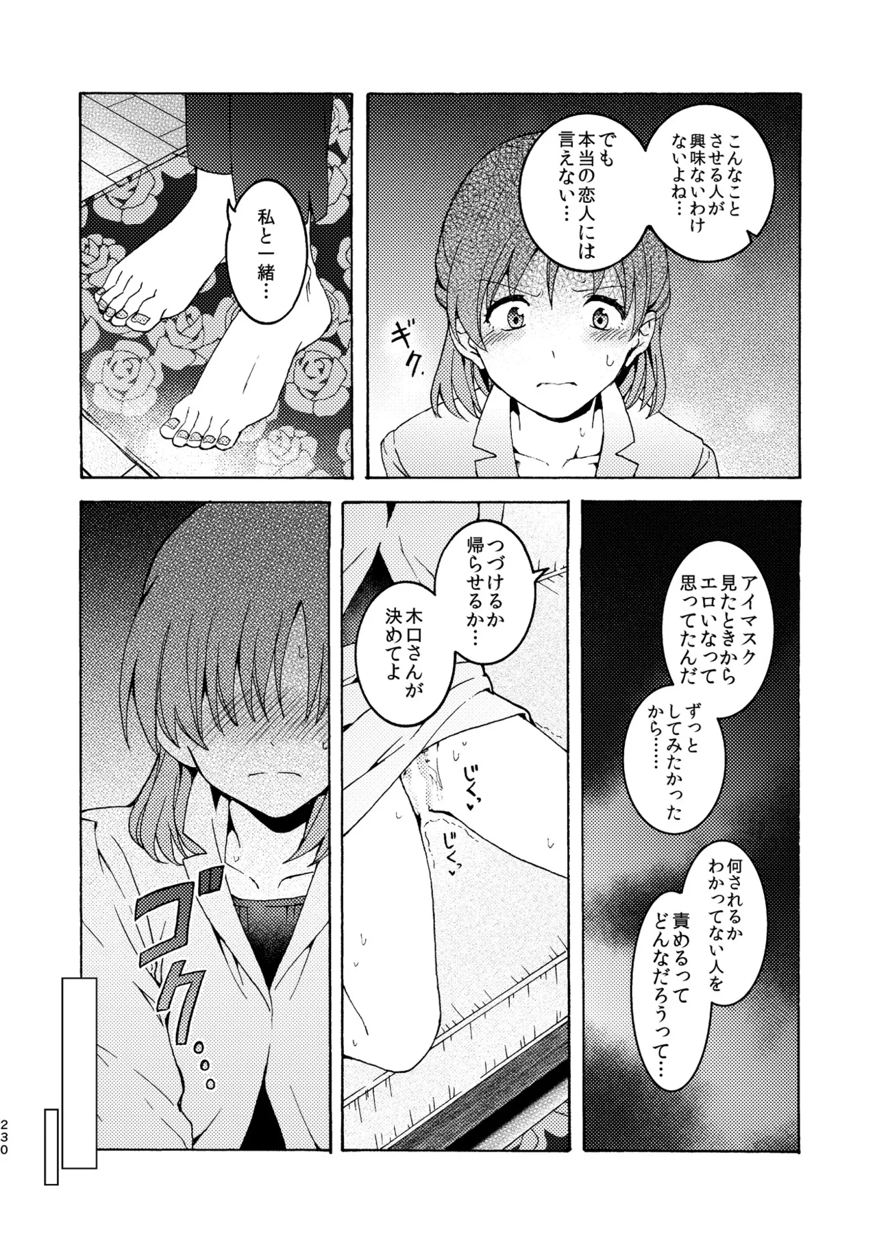 R18百合総集編 iの在りか 230ページ