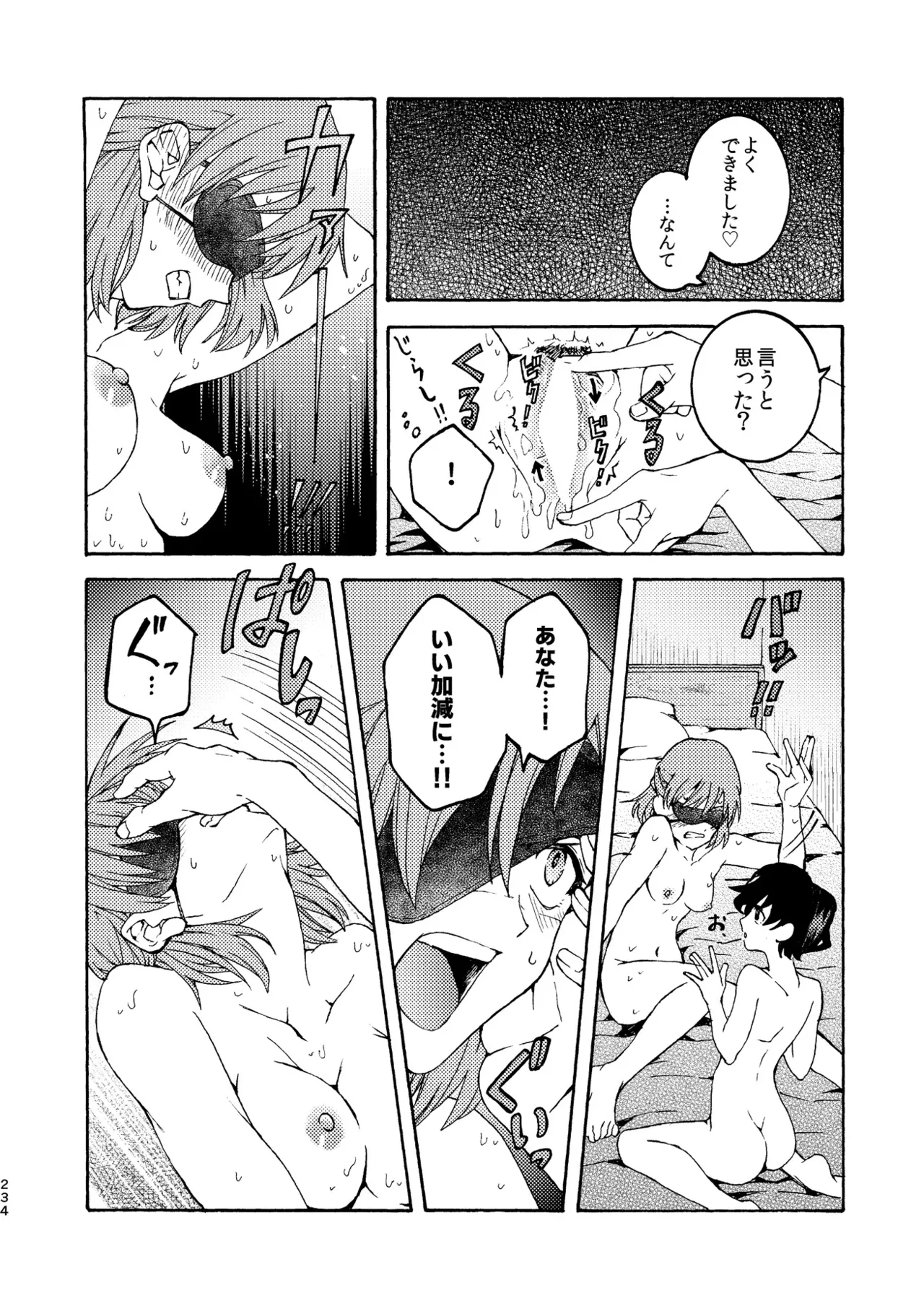 R18百合総集編 iの在りか 234ページ