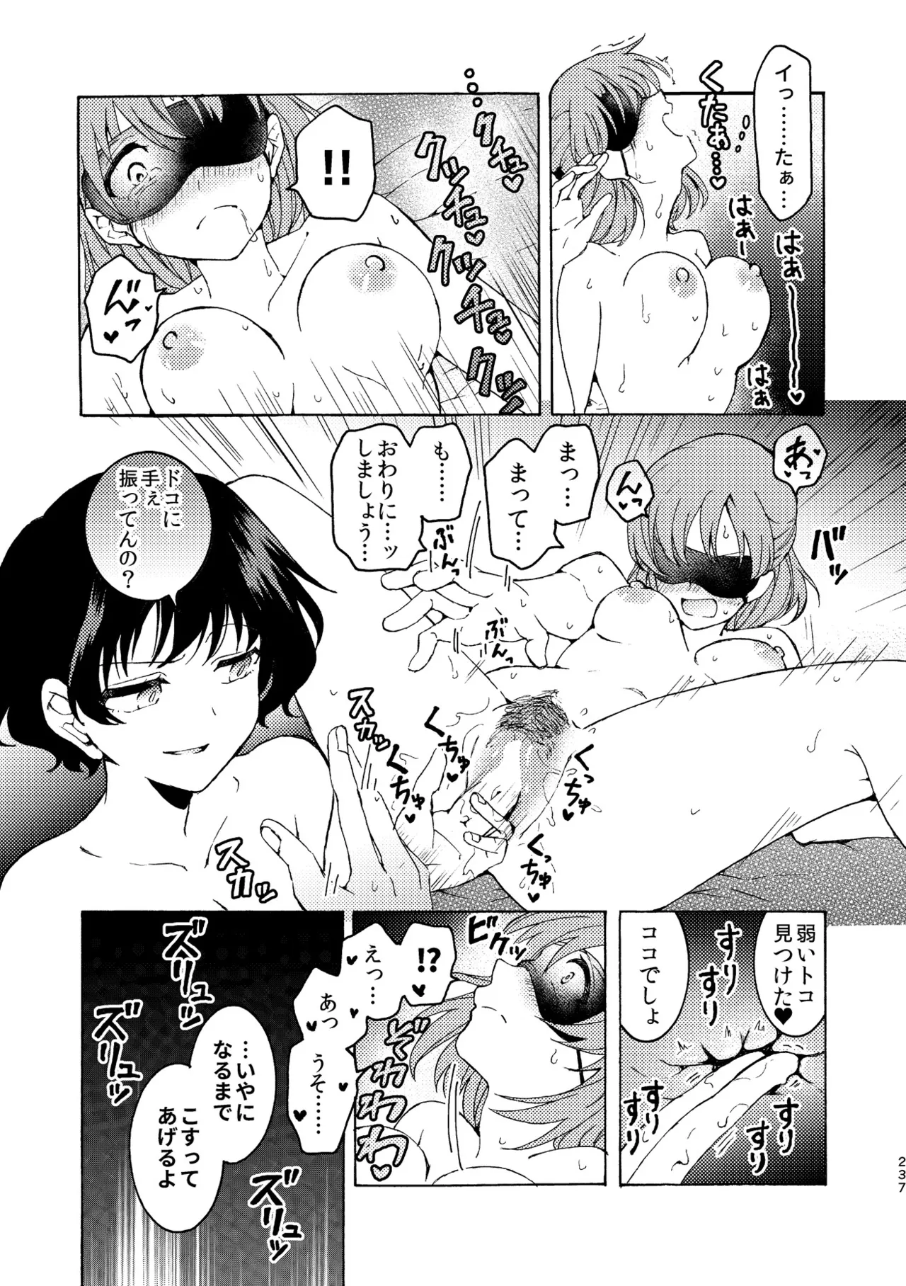 R18百合総集編 iの在りか 237ページ