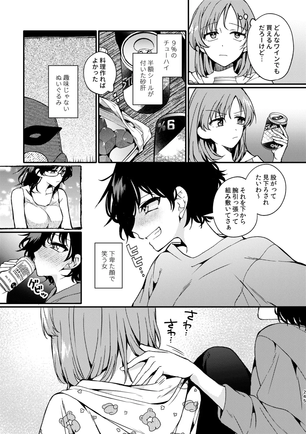 R18百合総集編 iの在りか 245ページ