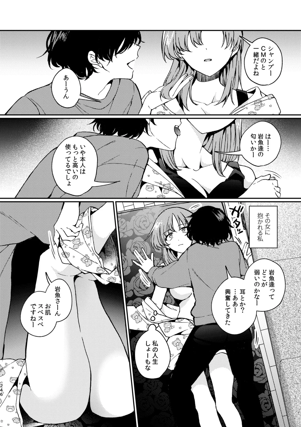 R18百合総集編 iの在りか 246ページ