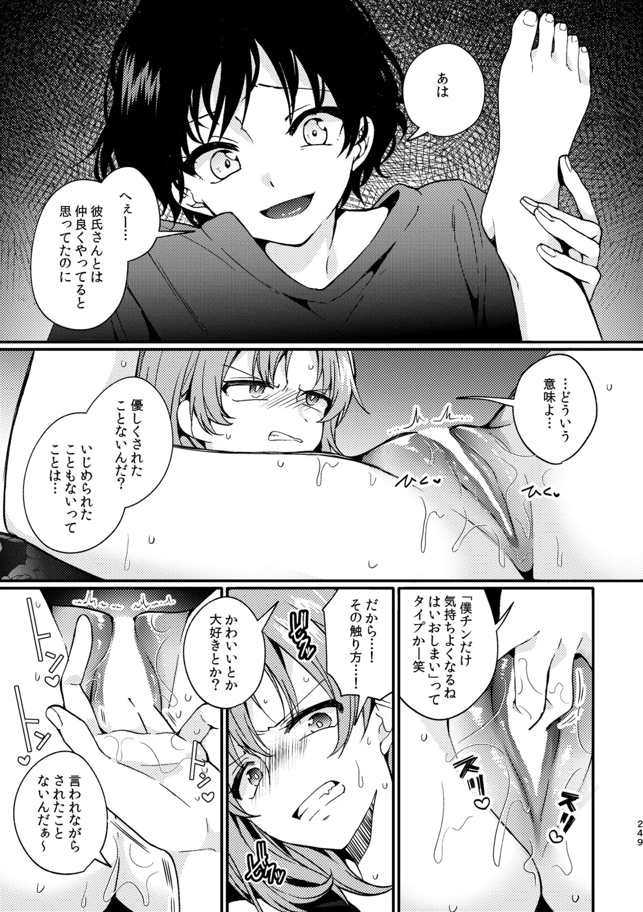 R18百合総集編 iの在りか 249ページ