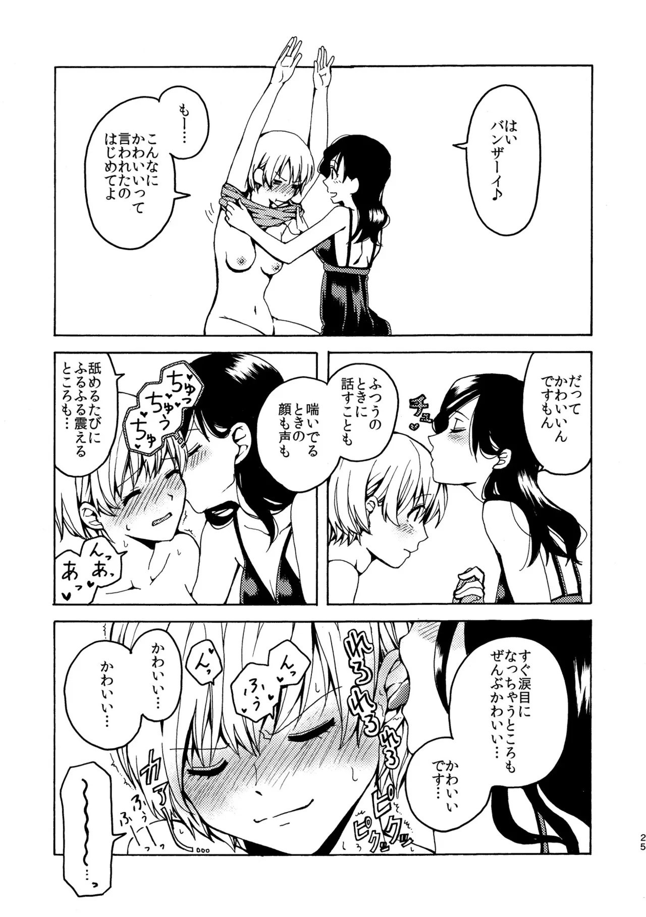 R18百合総集編 iの在りか 25ページ