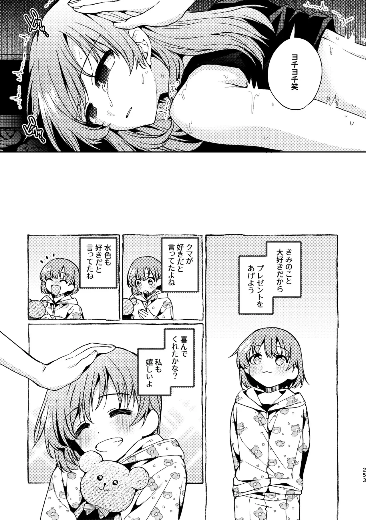 R18百合総集編 iの在りか 253ページ