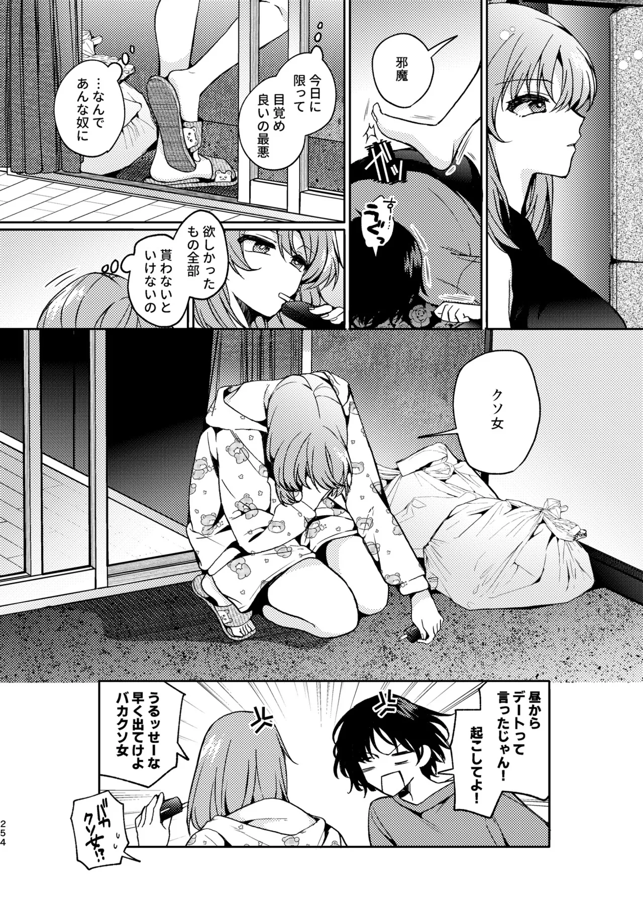 R18百合総集編 iの在りか 254ページ