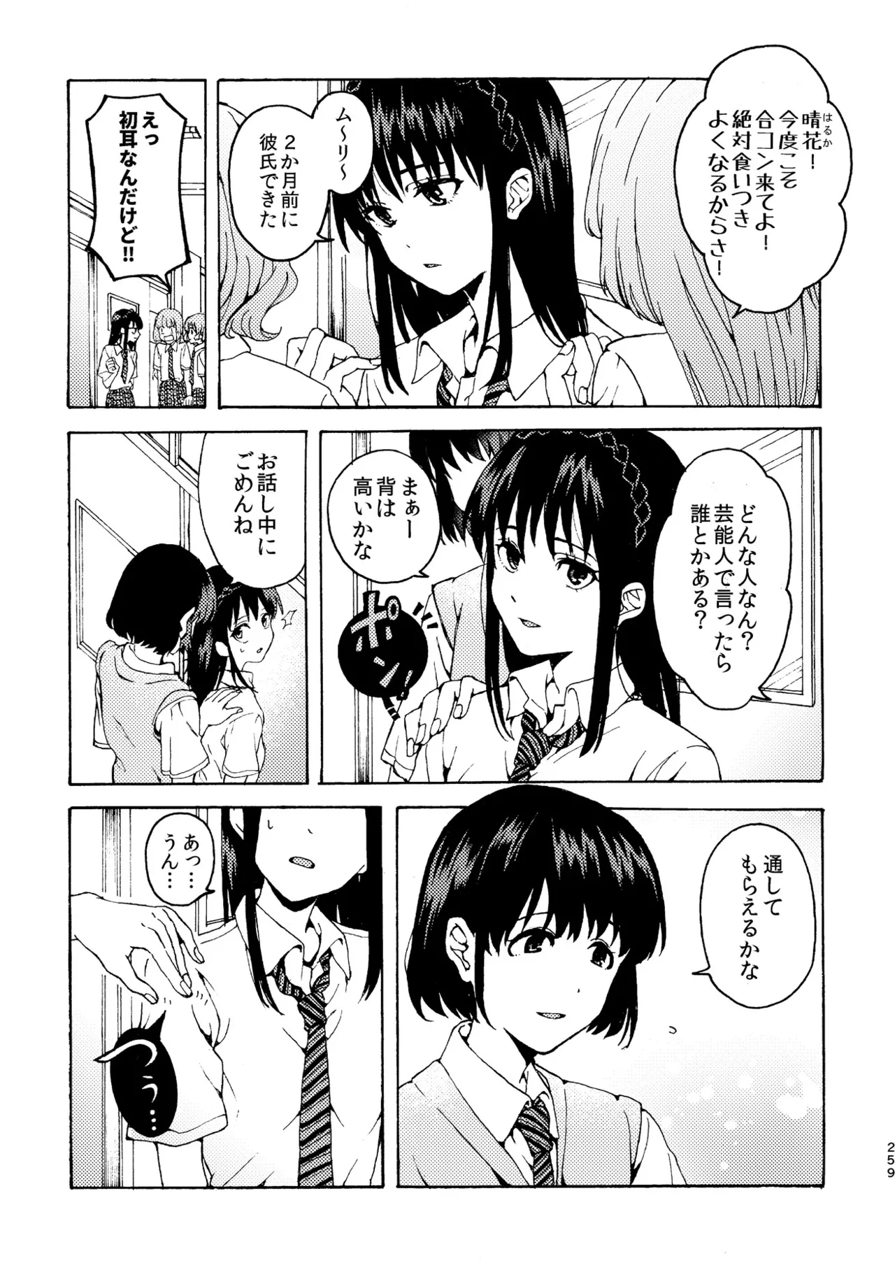 R18百合総集編 iの在りか 259ページ