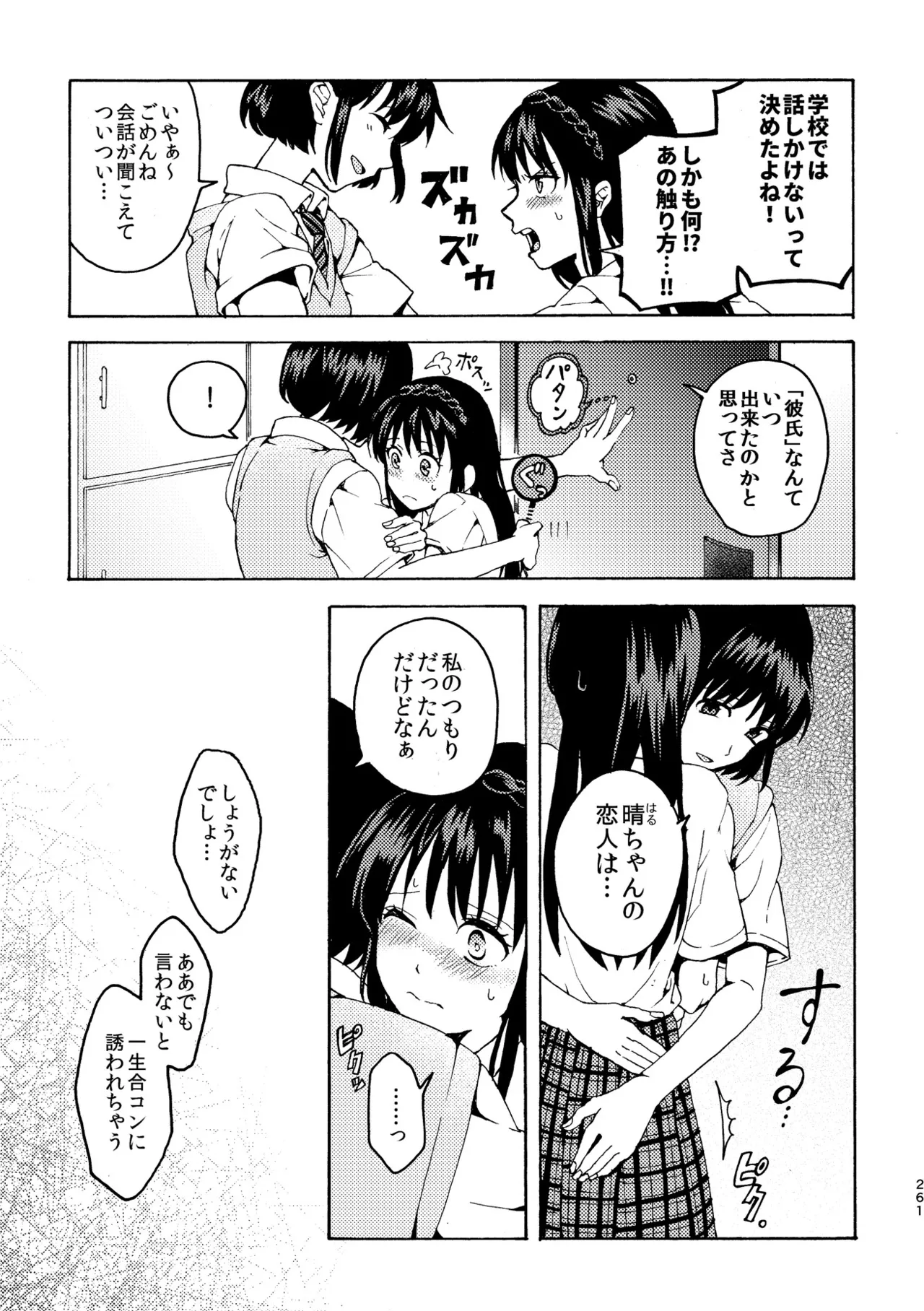 R18百合総集編 iの在りか 261ページ