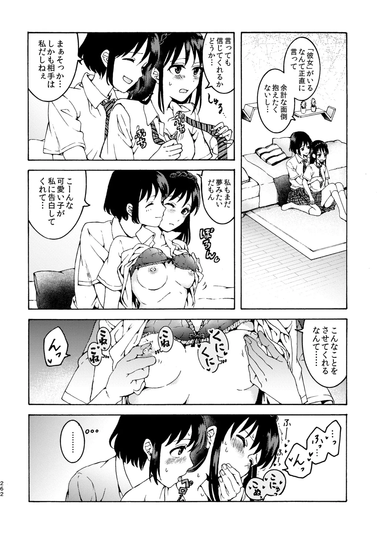 R18百合総集編 iの在りか 262ページ