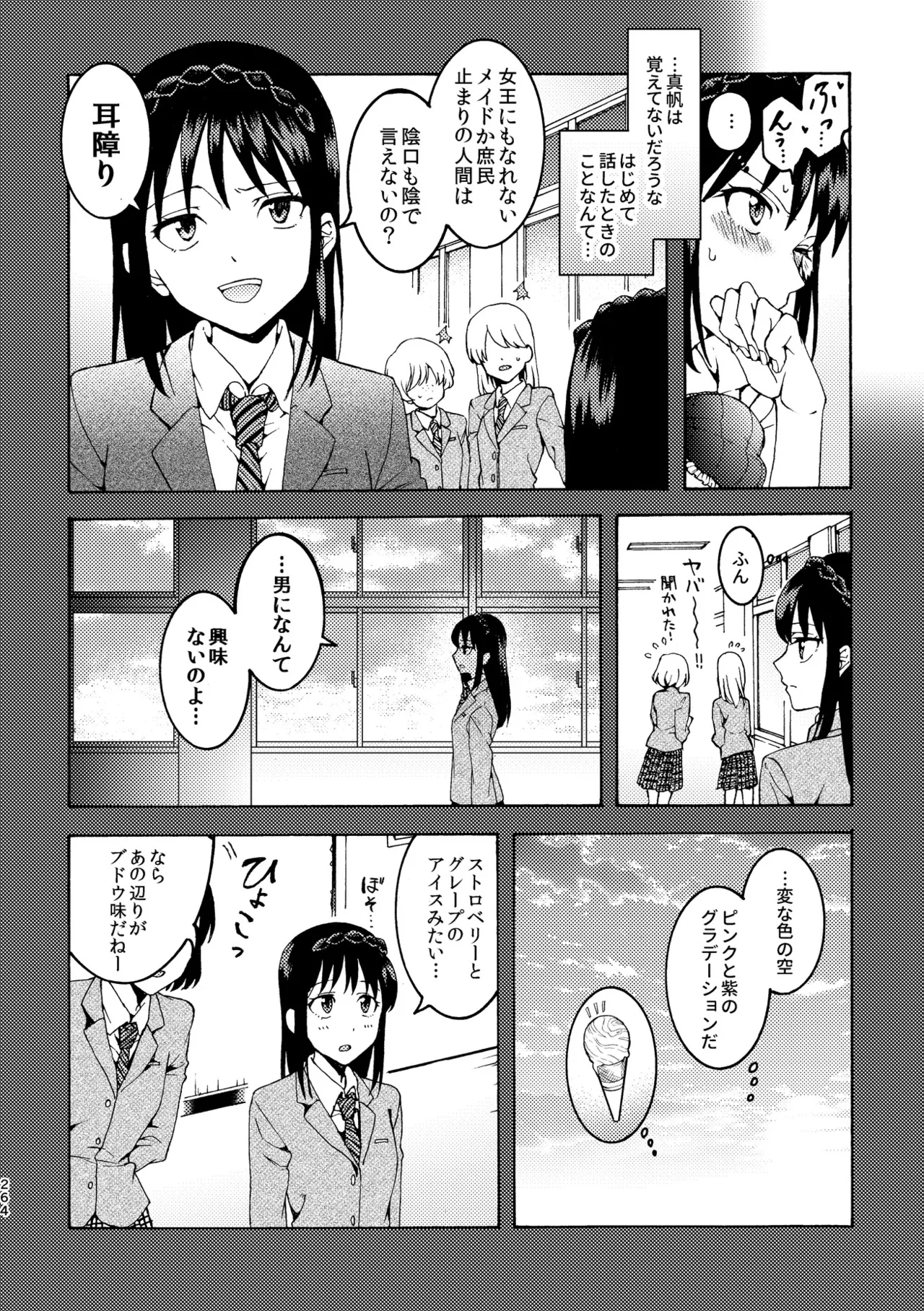 R18百合総集編 iの在りか 264ページ