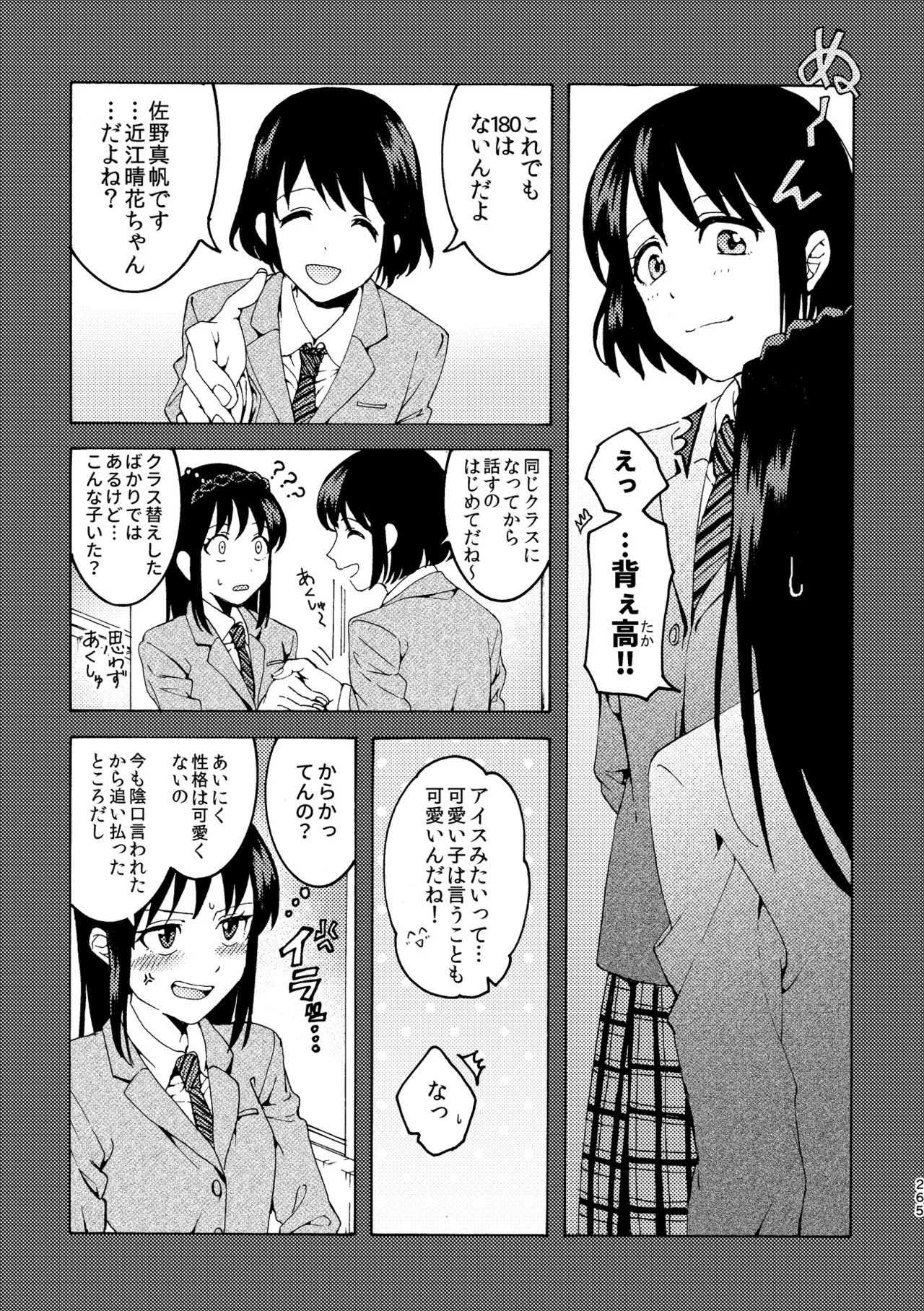 R18百合総集編 iの在りか 265ページ