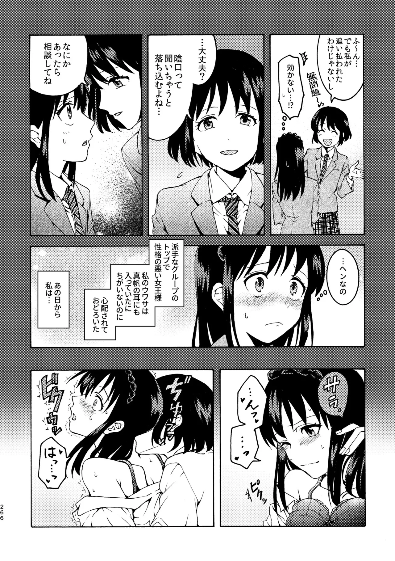 R18百合総集編 iの在りか 266ページ