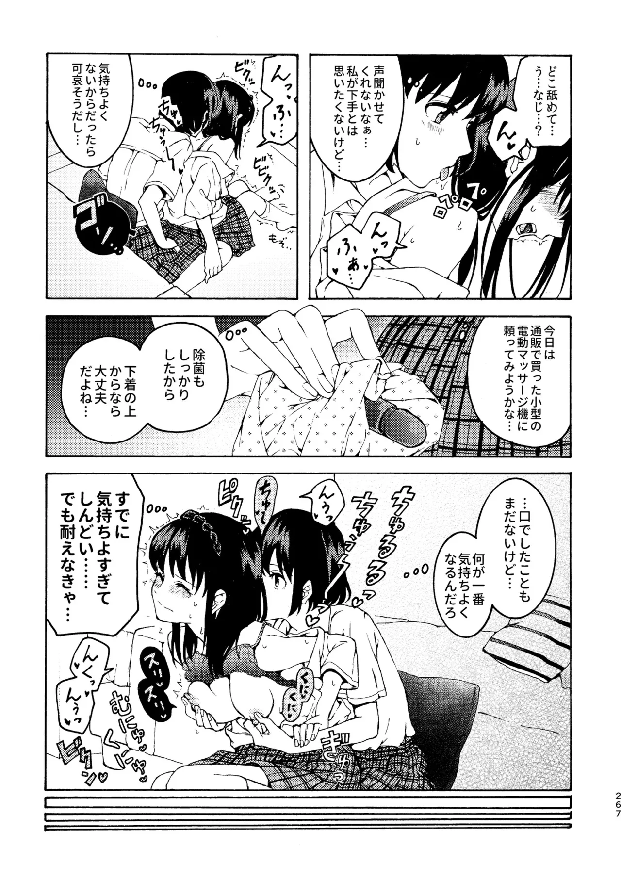 R18百合総集編 iの在りか 267ページ