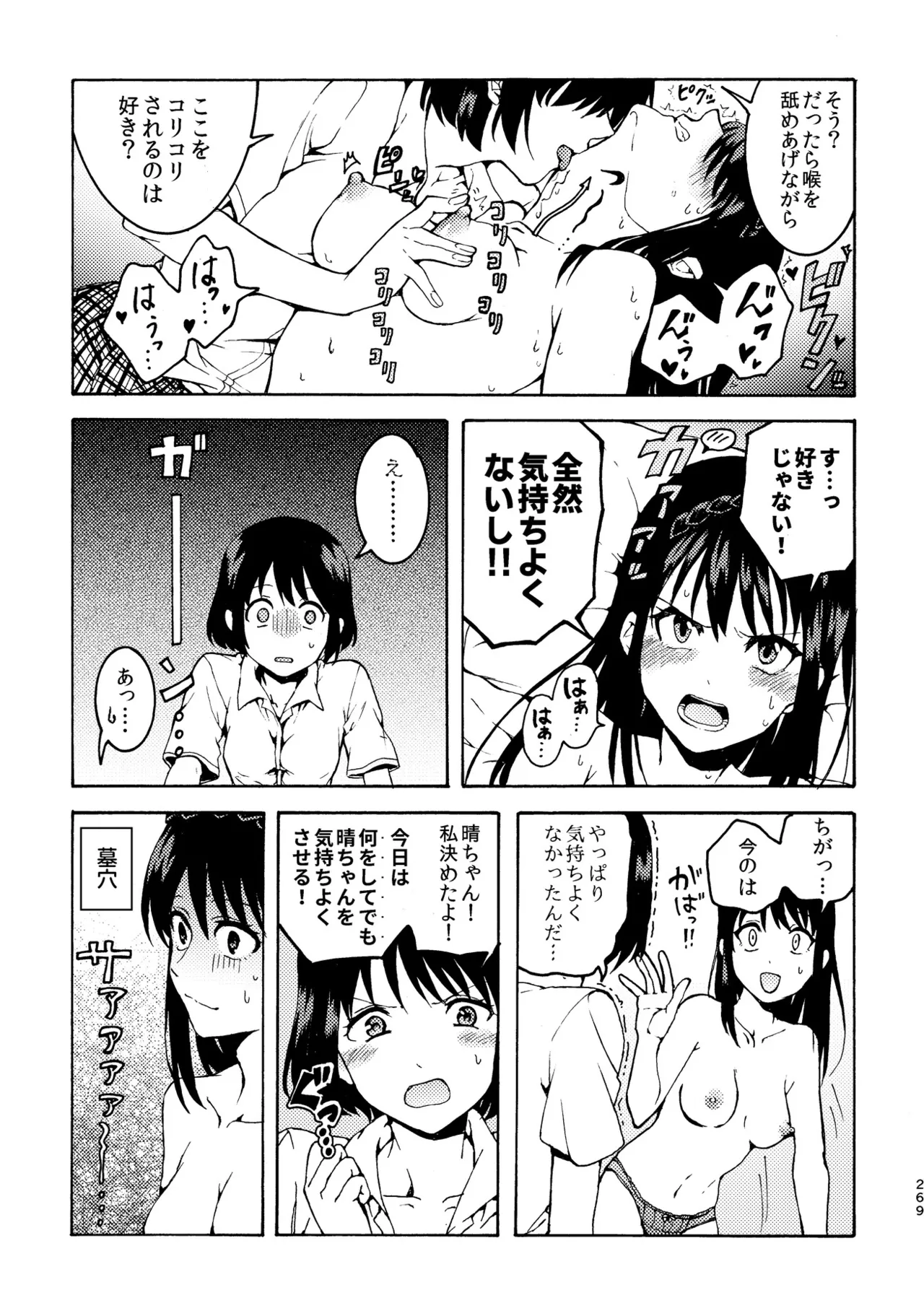 R18百合総集編 iの在りか 269ページ