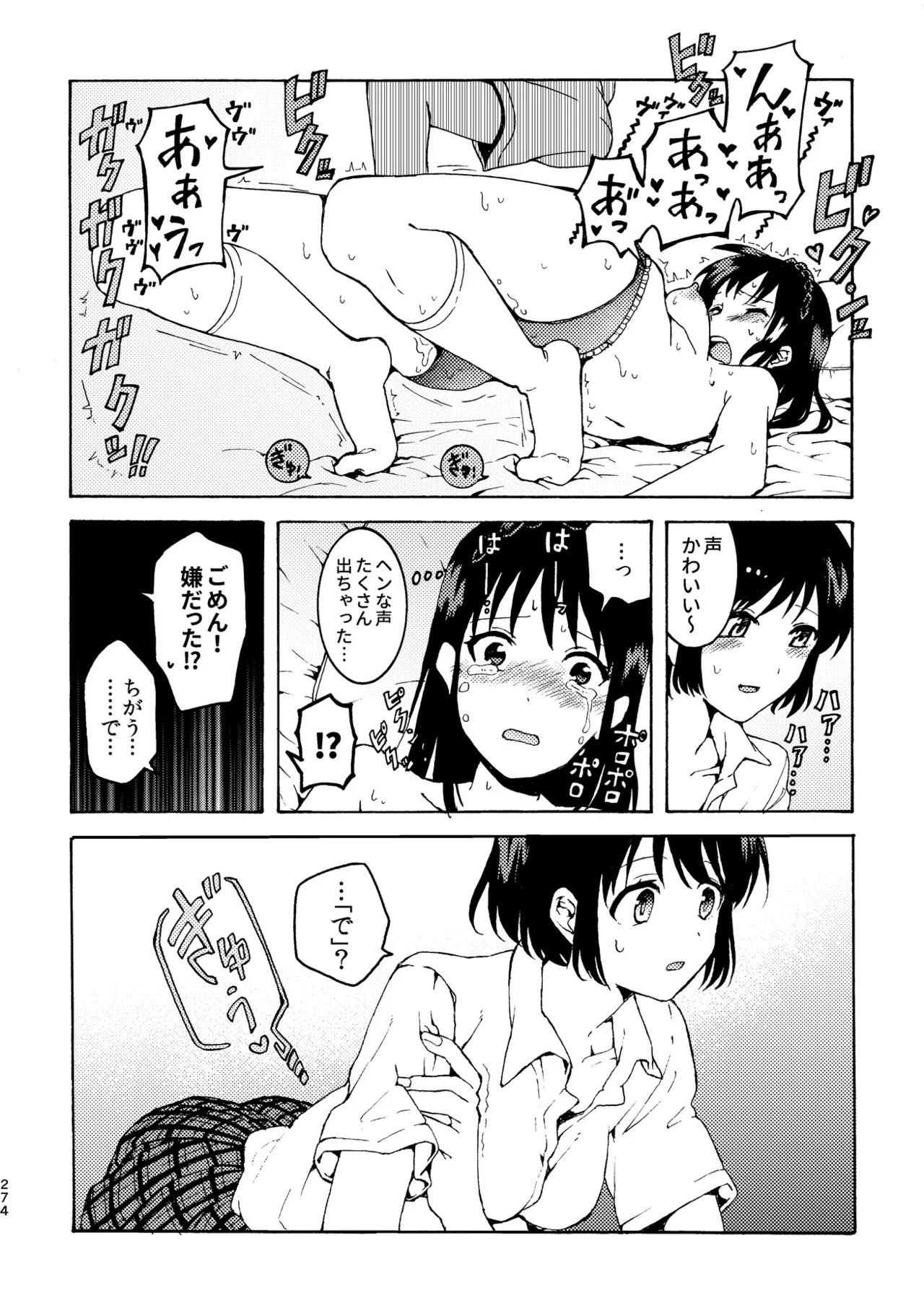 R18百合総集編 iの在りか 274ページ