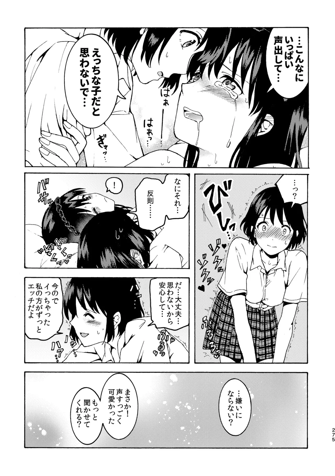 R18百合総集編 iの在りか 275ページ