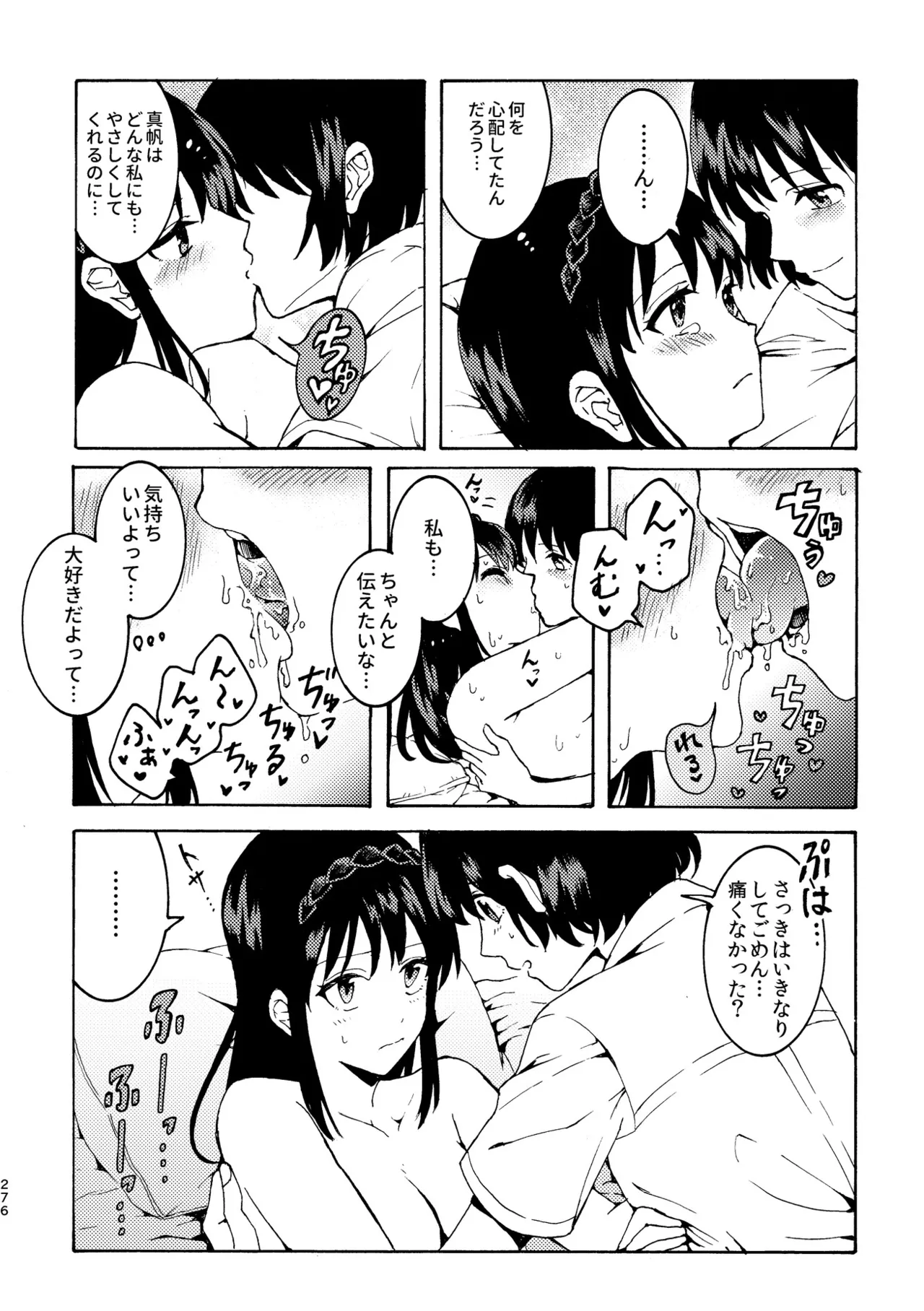 R18百合総集編 iの在りか 276ページ