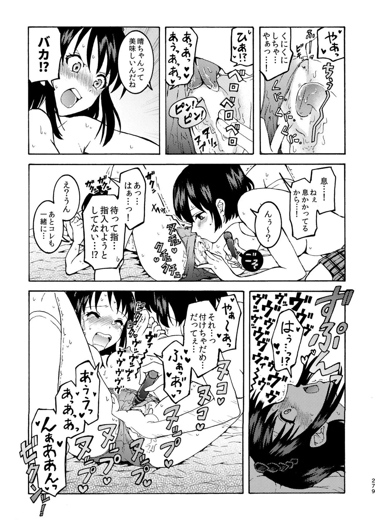 R18百合総集編 iの在りか 279ページ