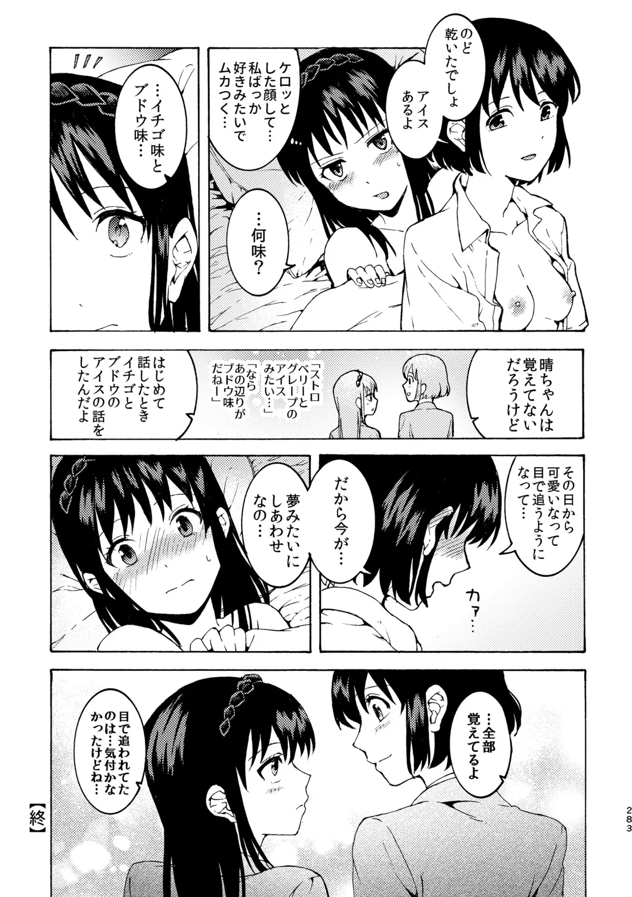 R18百合総集編 iの在りか 283ページ