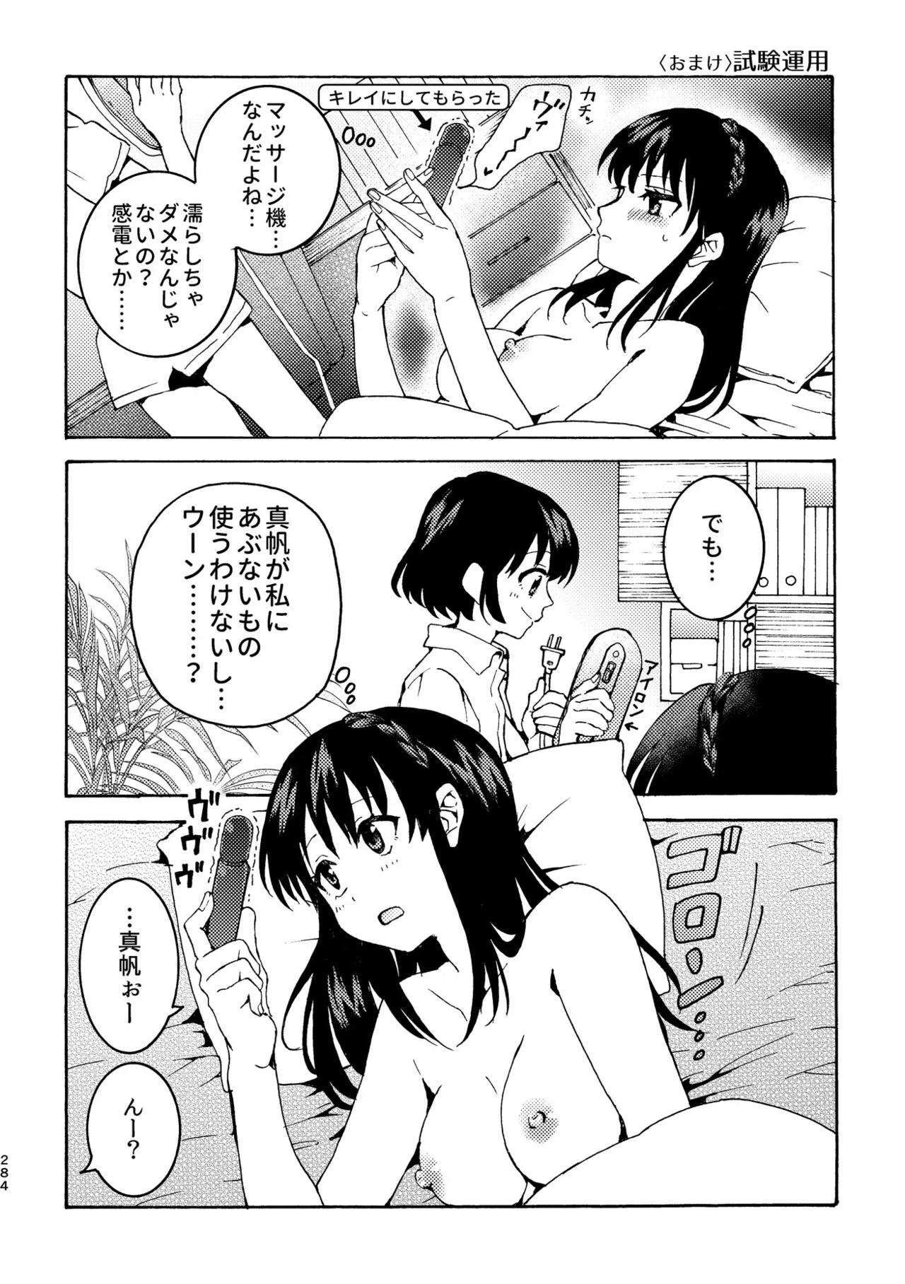 R18百合総集編 iの在りか 284ページ