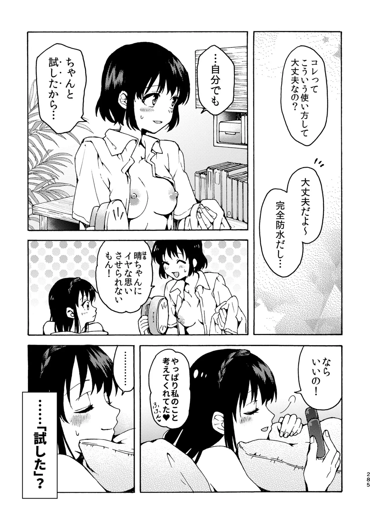 R18百合総集編 iの在りか 285ページ