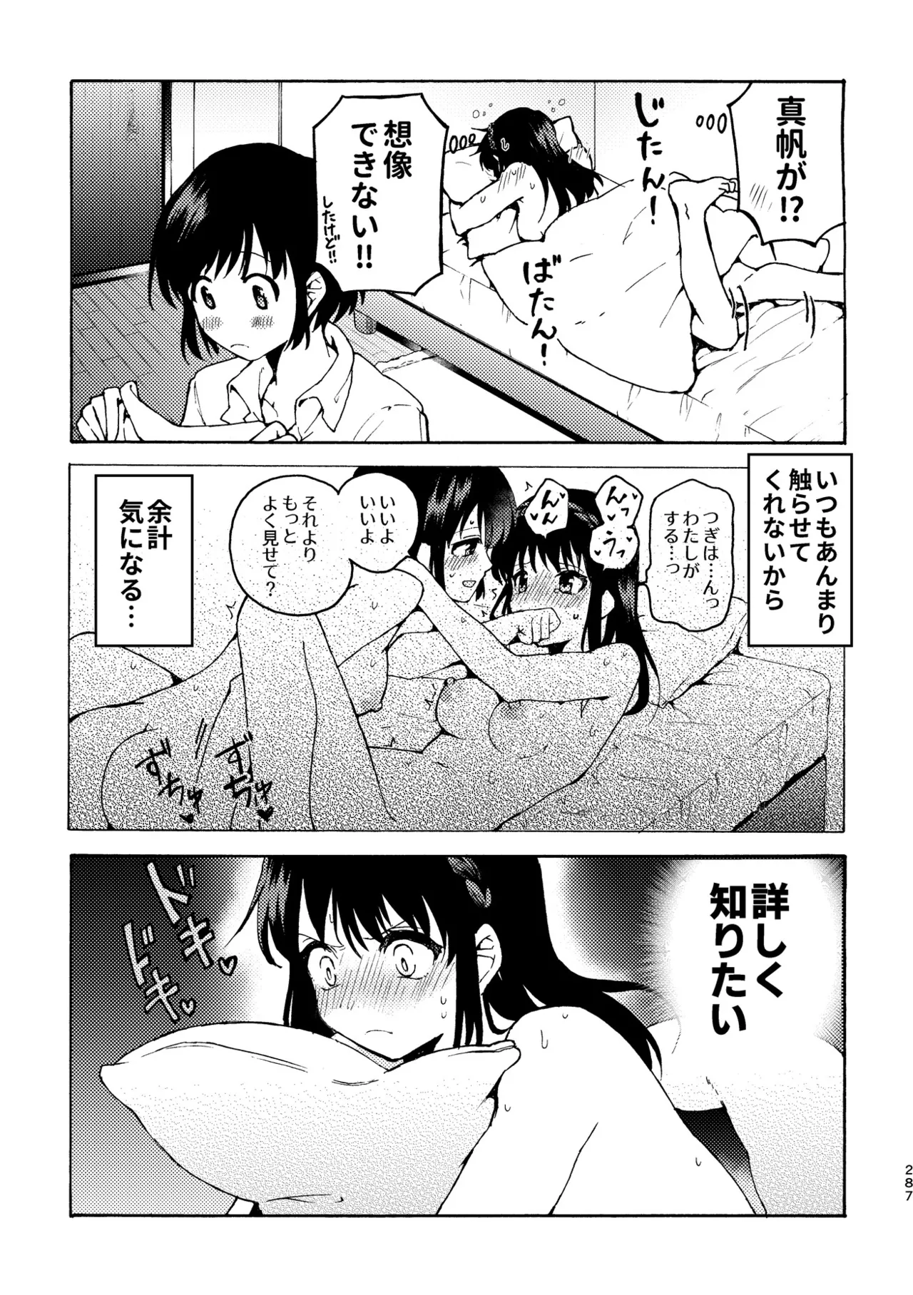 R18百合総集編 iの在りか 287ページ