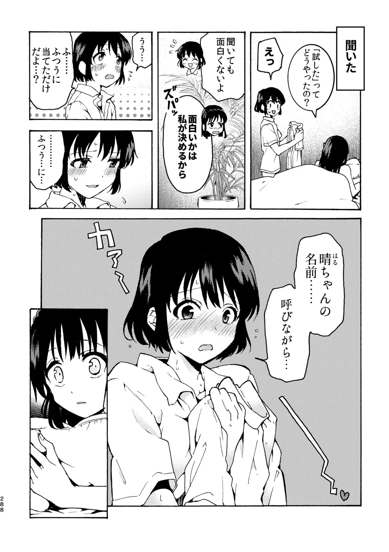 R18百合総集編 iの在りか 288ページ