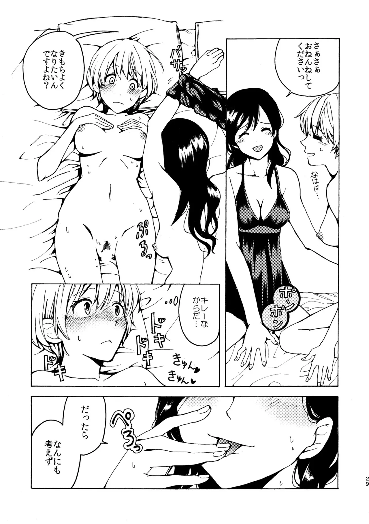 R18百合総集編 iの在りか 29ページ