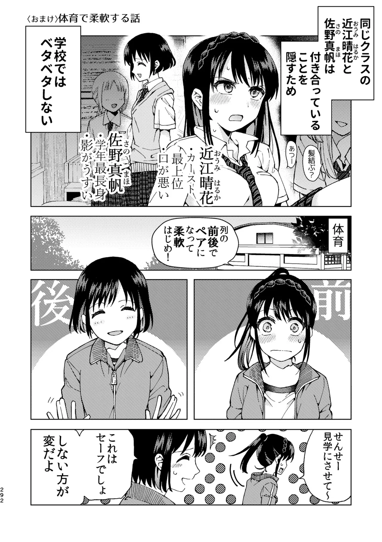 R18百合総集編 iの在りか 292ページ