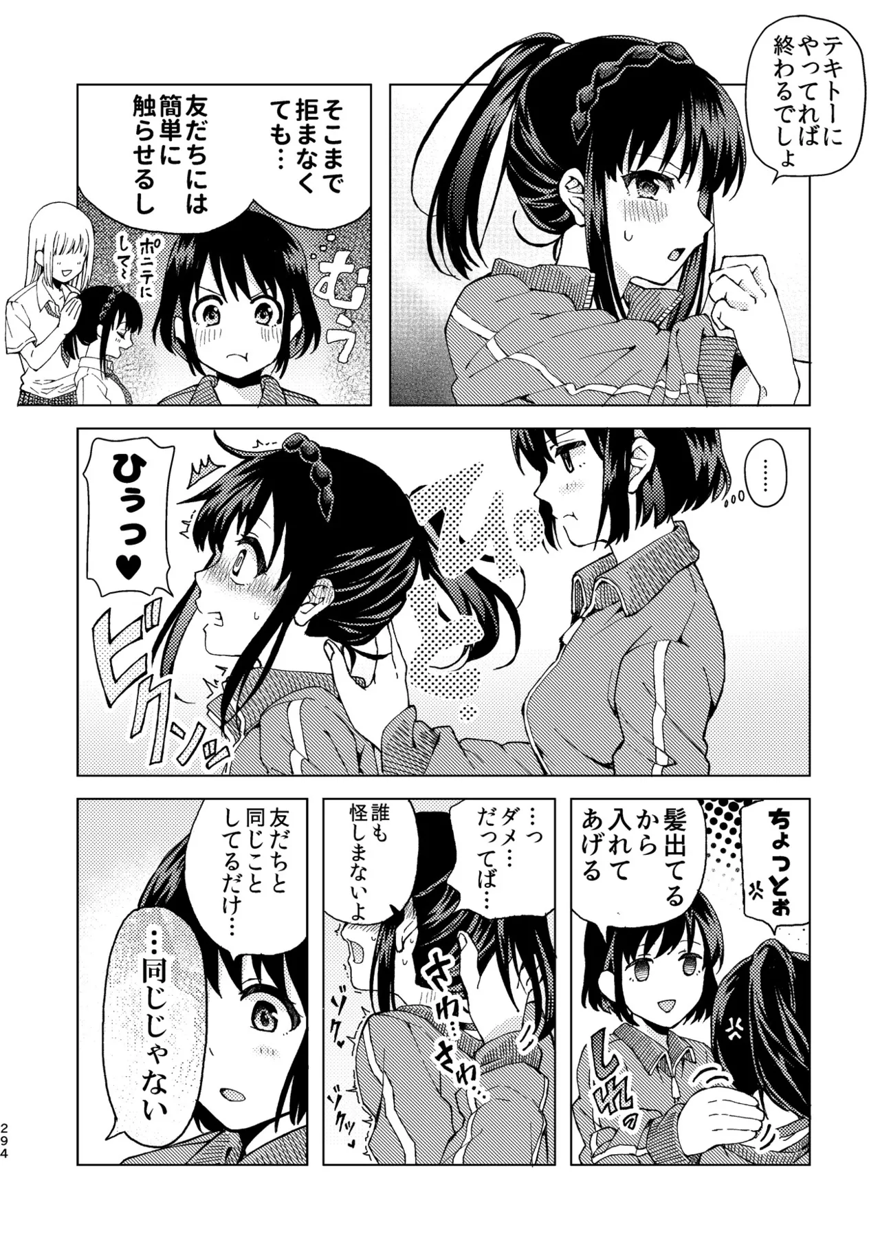 R18百合総集編 iの在りか 294ページ