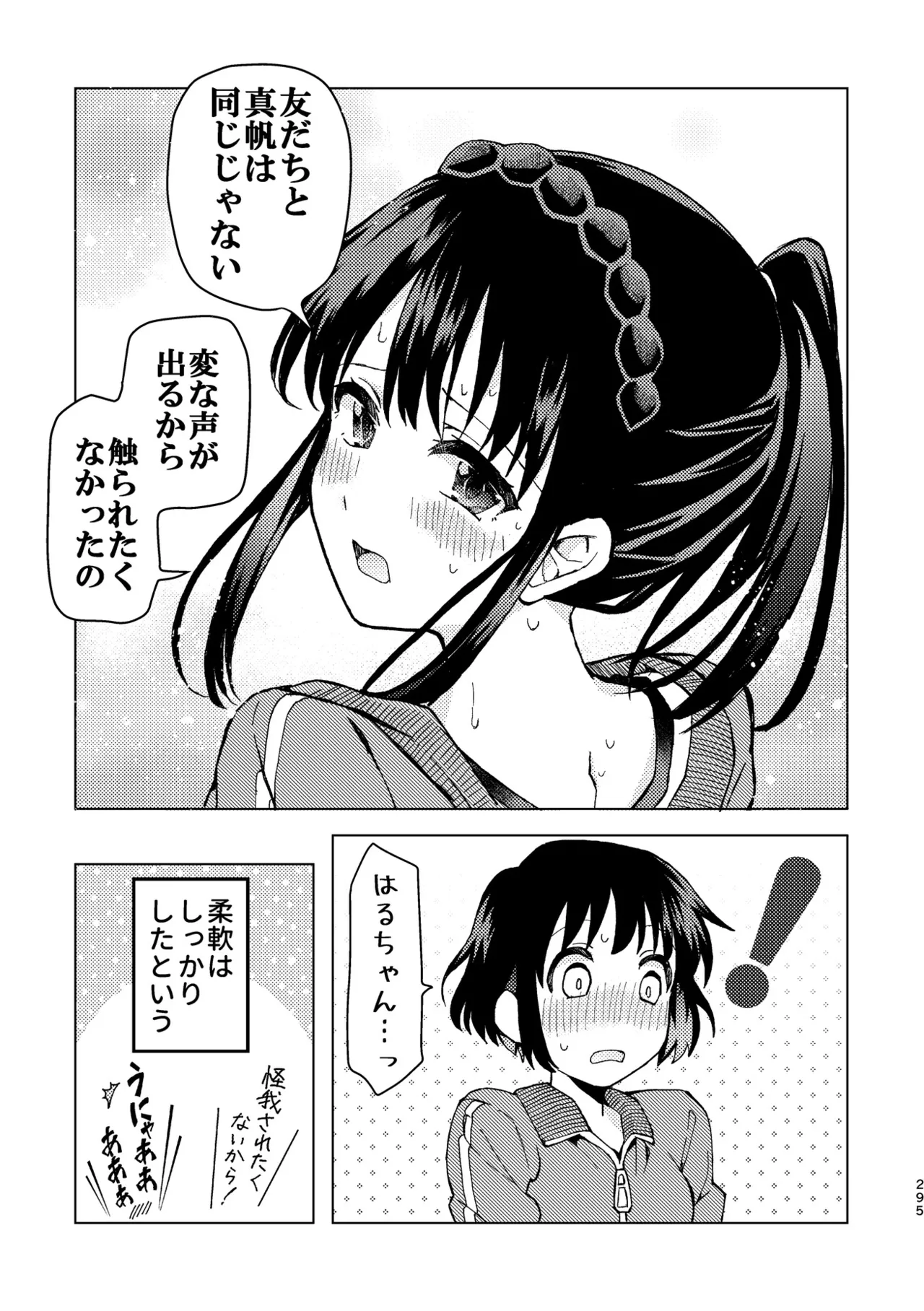 R18百合総集編 iの在りか 295ページ