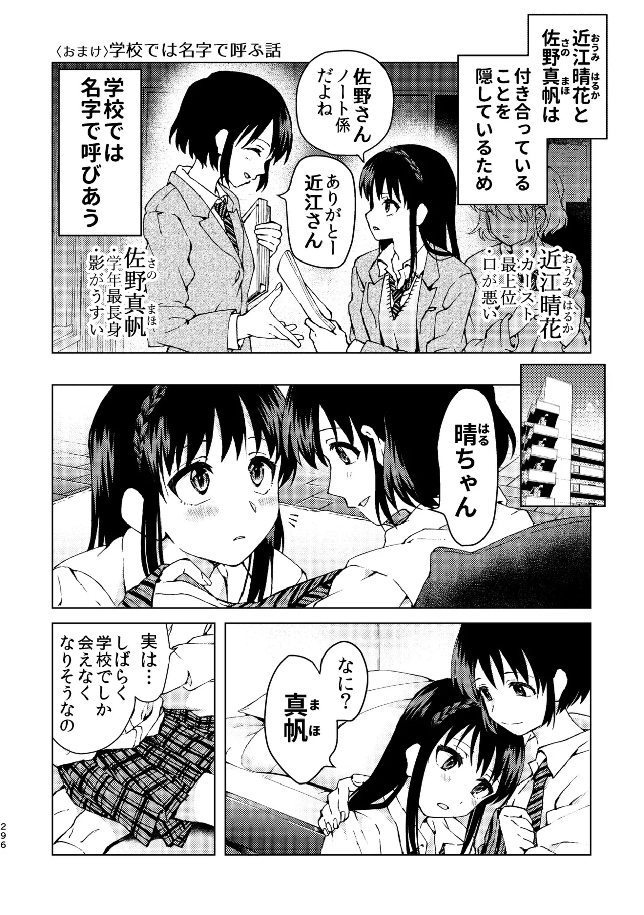 R18百合総集編 iの在りか 296ページ