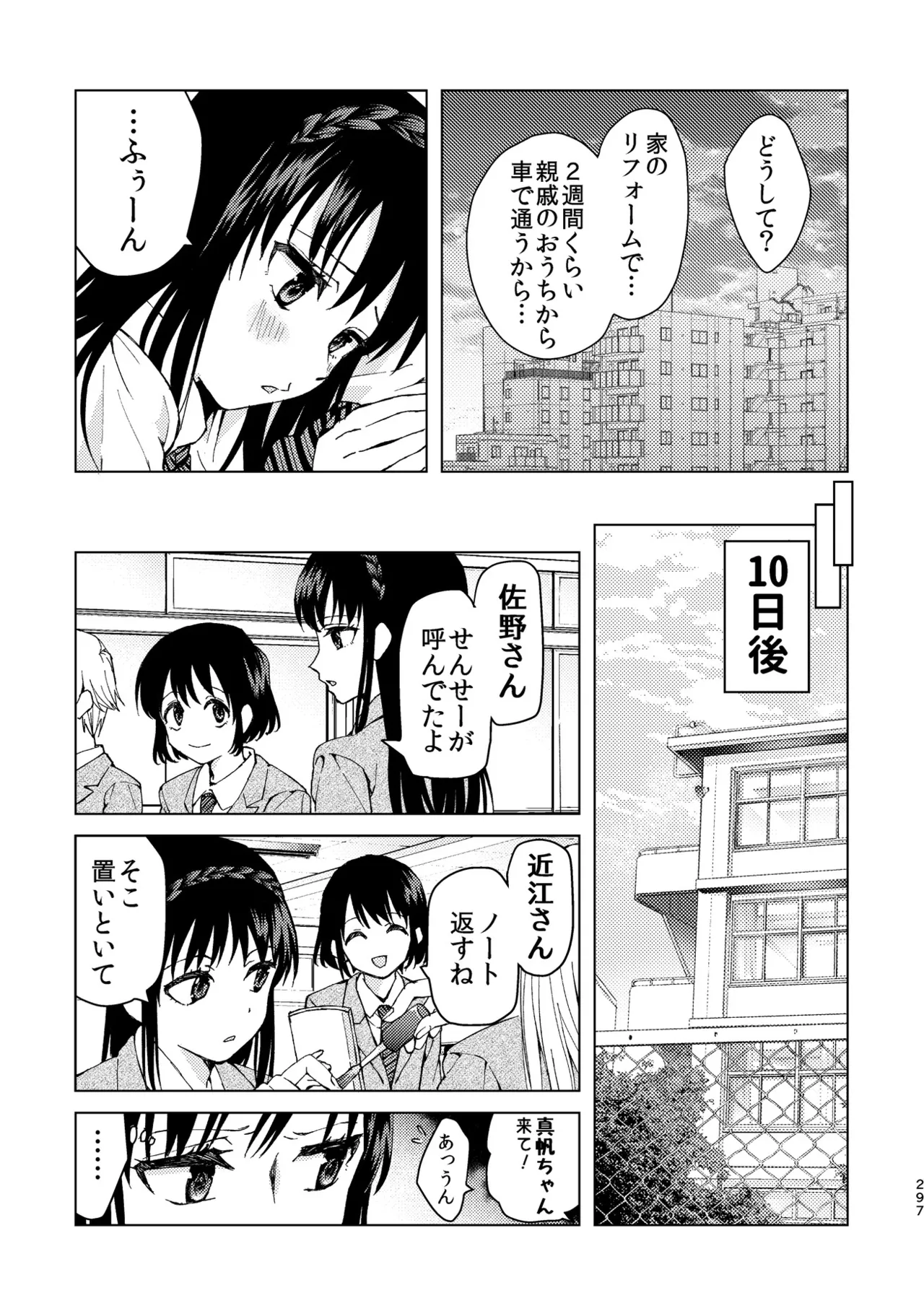 R18百合総集編 iの在りか 297ページ