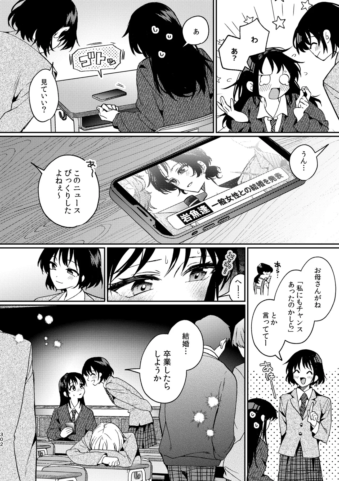 R18百合総集編 iの在りか 302ページ