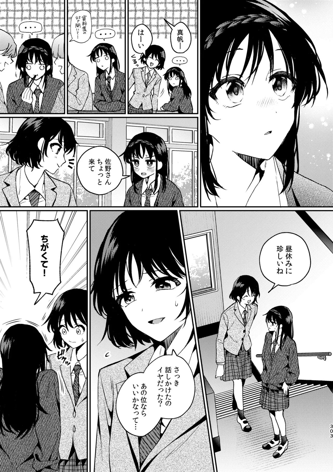 R18百合総集編 iの在りか 303ページ