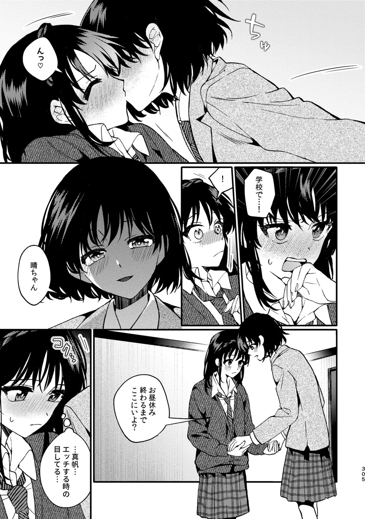 R18百合総集編 iの在りか 305ページ