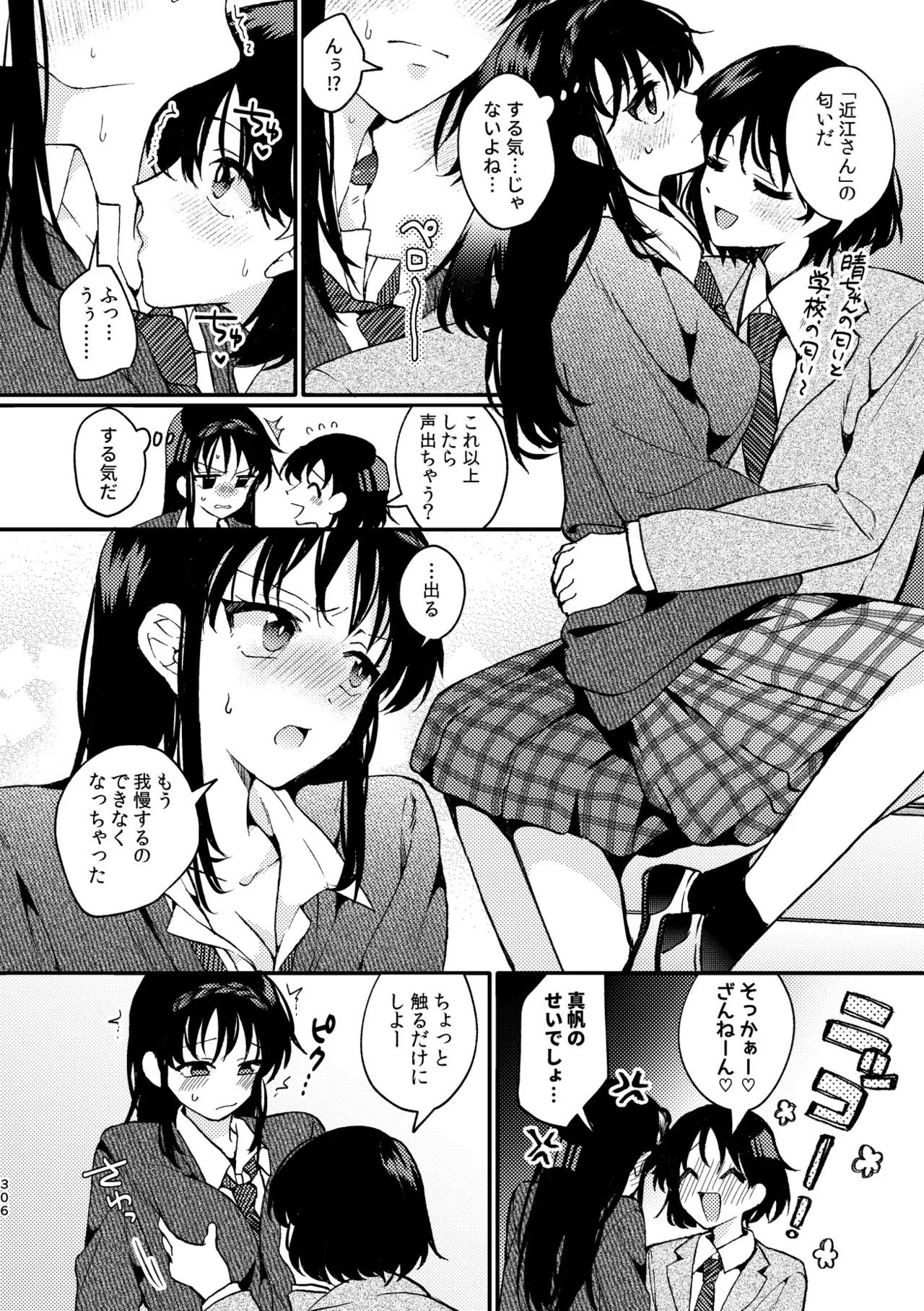 R18百合総集編 iの在りか 306ページ