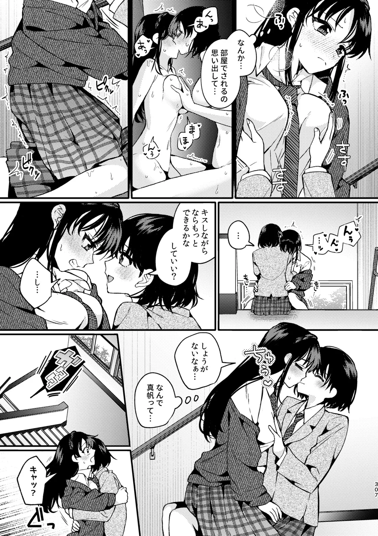 R18百合総集編 iの在りか 307ページ