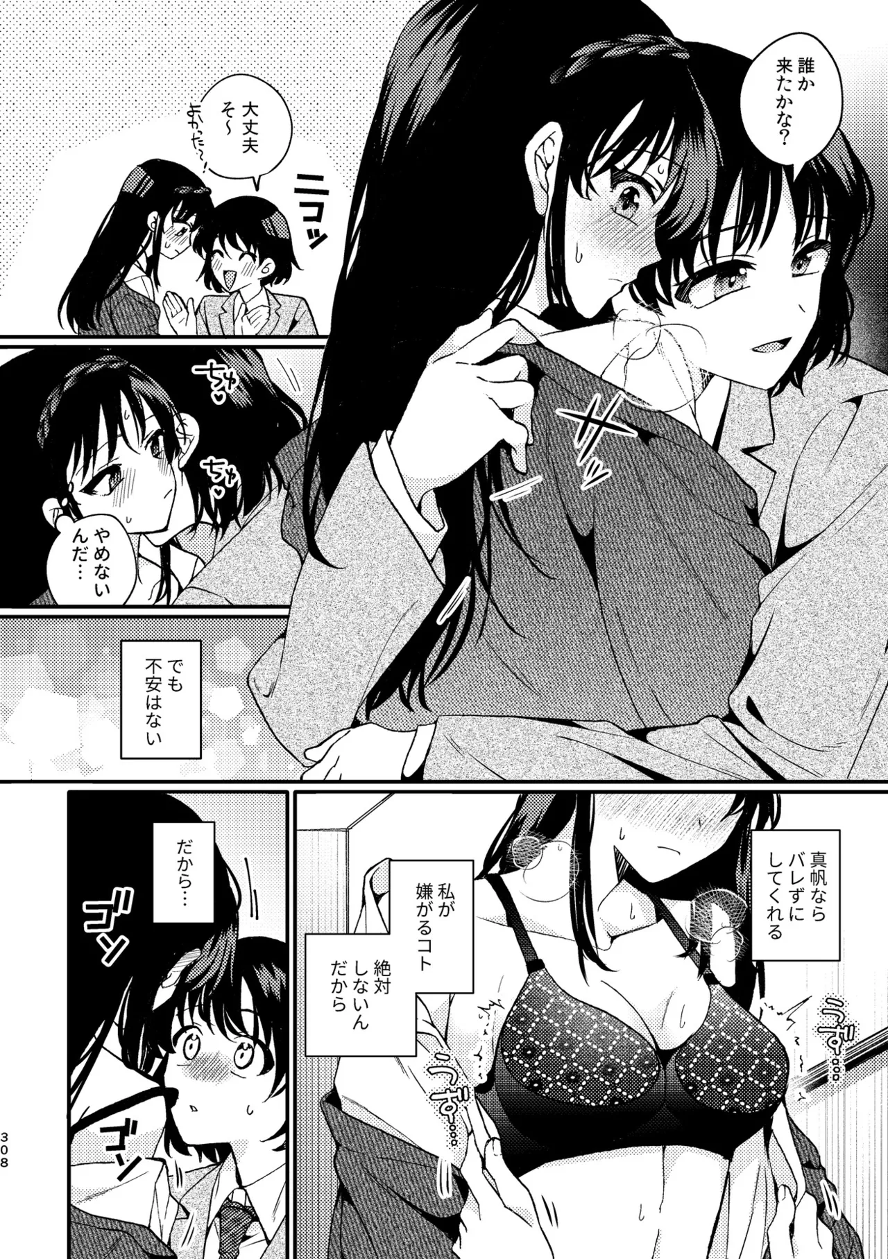 R18百合総集編 iの在りか 308ページ