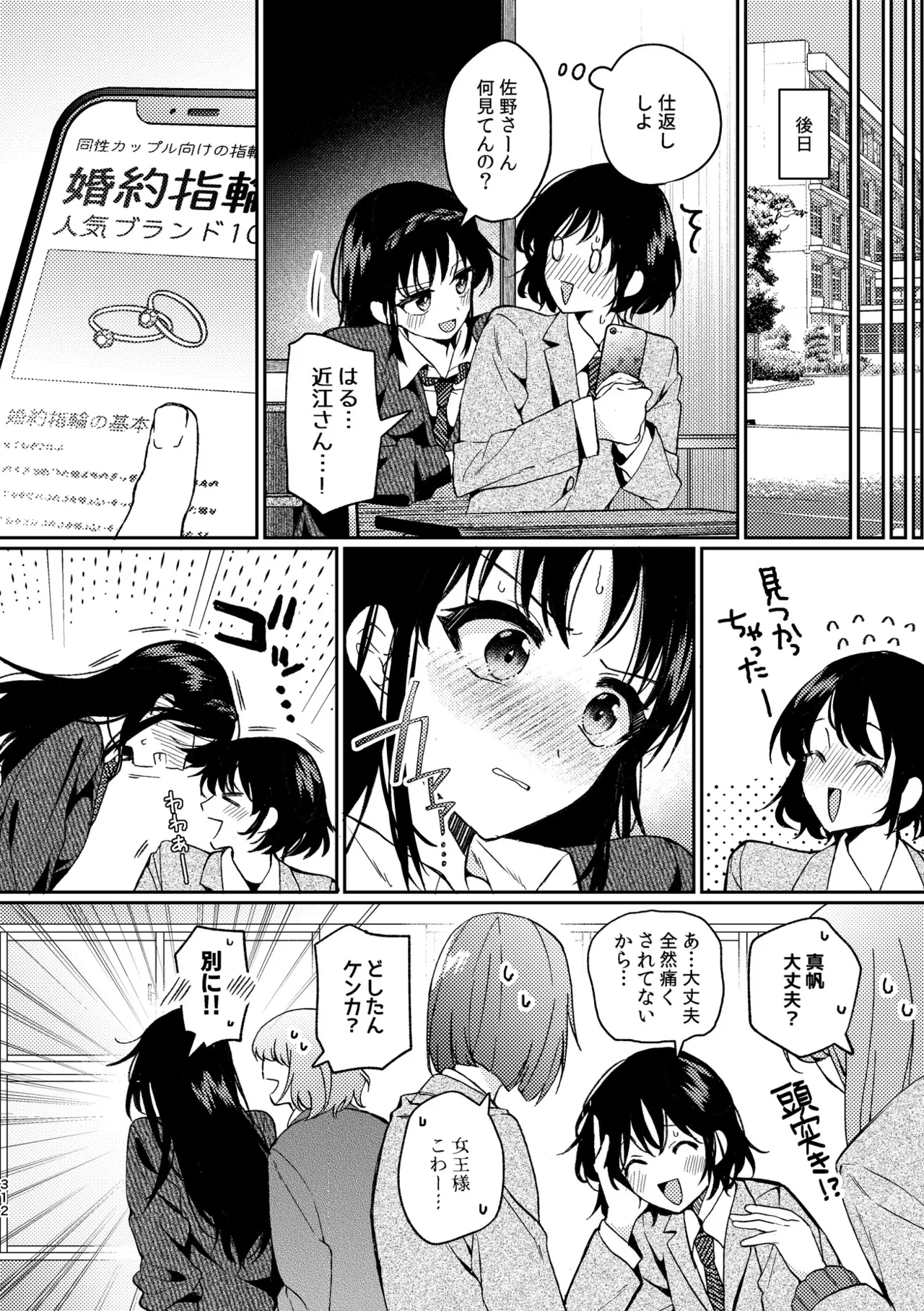 R18百合総集編 iの在りか 312ページ