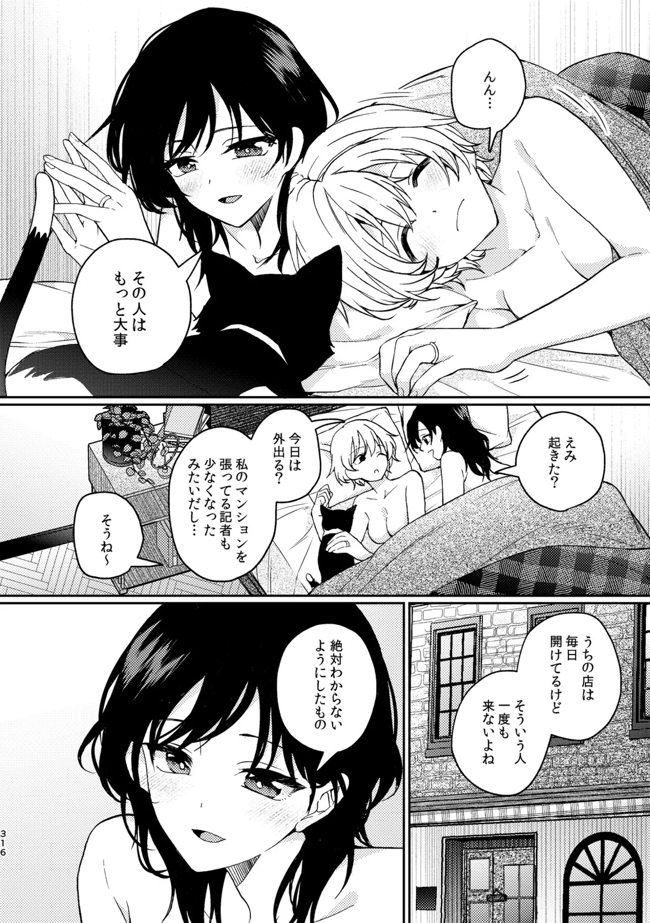 R18百合総集編 iの在りか 316ページ