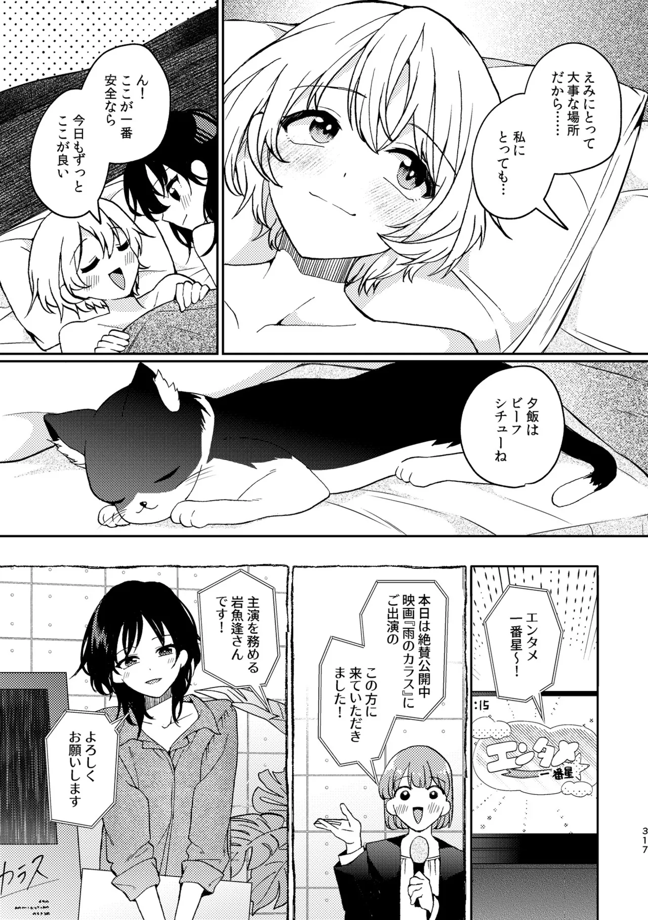 R18百合総集編 iの在りか 317ページ